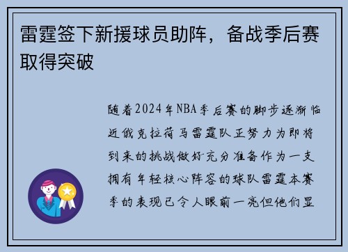 雷霆签下新援球员助阵,备战季后赛取得突破